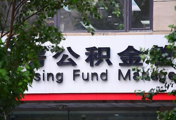 阜新公积金可以自愿提取了（公积金可以自愿提取了支付宝）